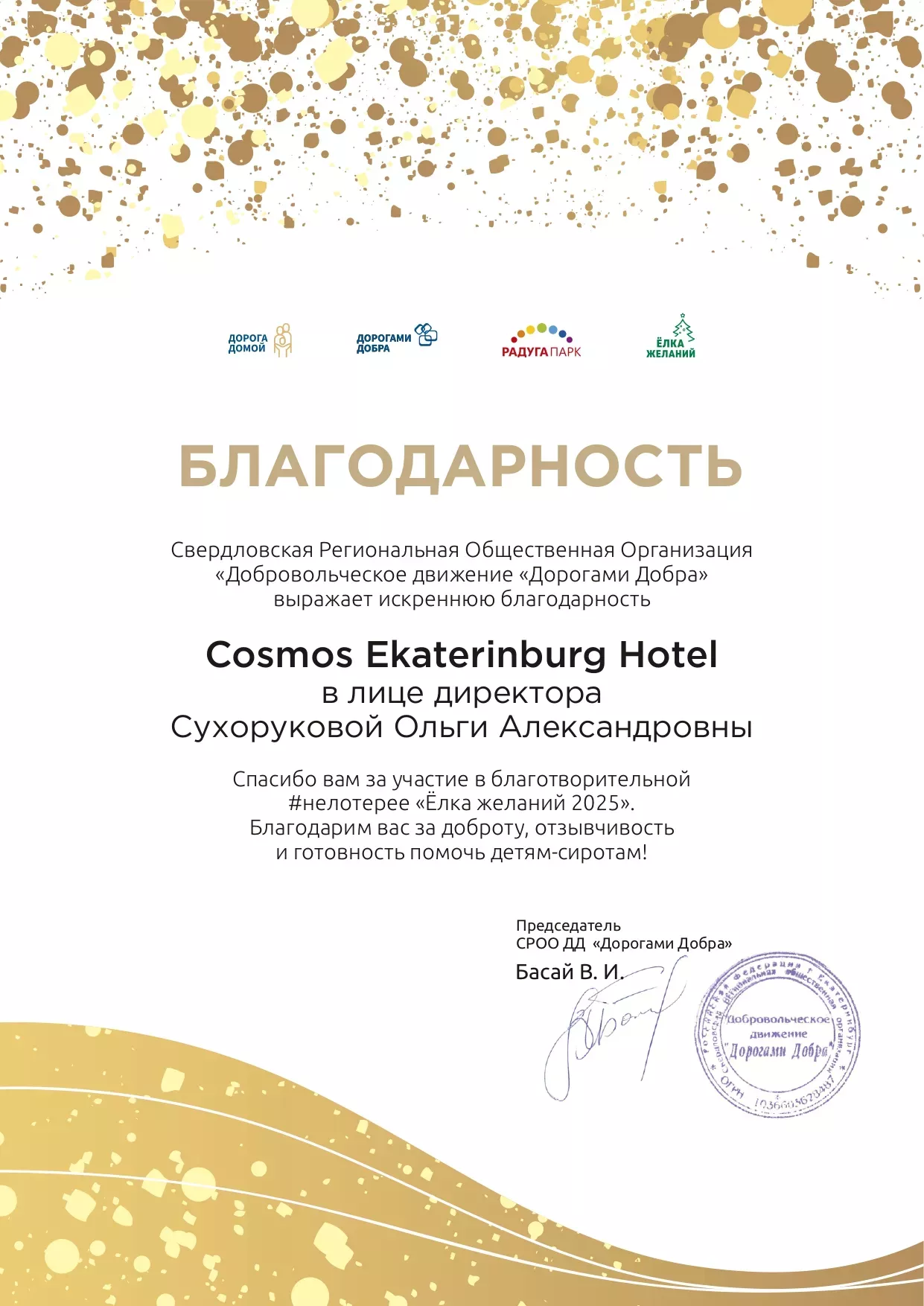 Cosmos Ekaterinburg Hotel (1)_page-0001.jpg